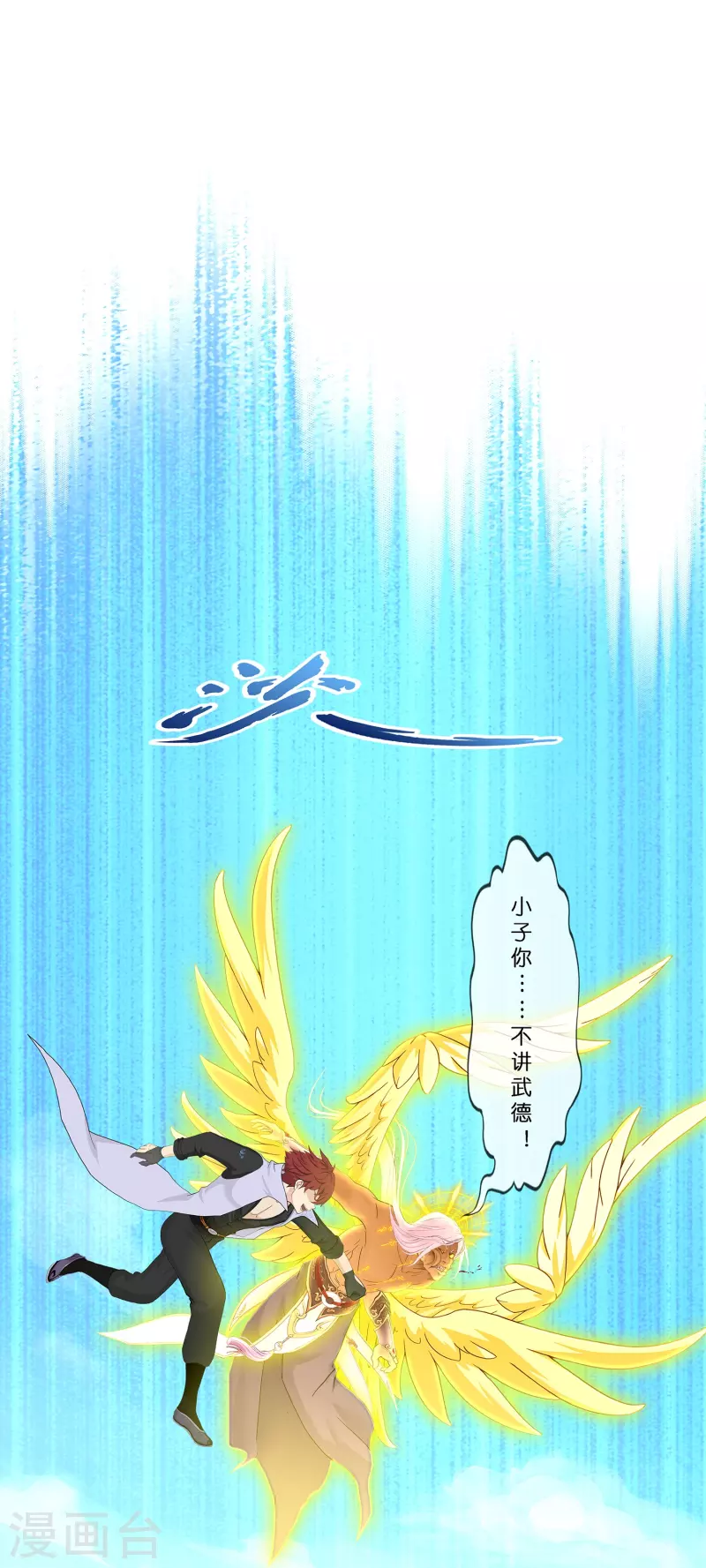 解离妖圣漫画,第368话 巅峰之战21图