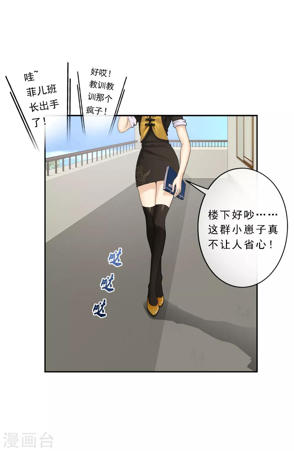 解离妖圣漫画,第14话 院长大人2图