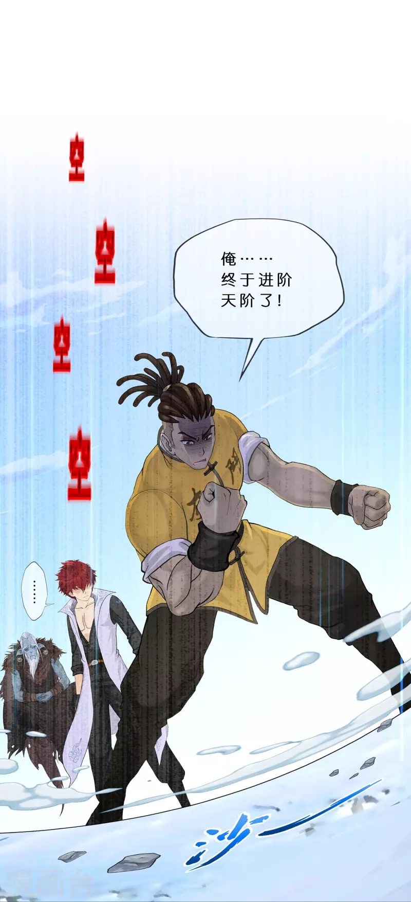 解离妖圣漫画,第357话 还魂术2图