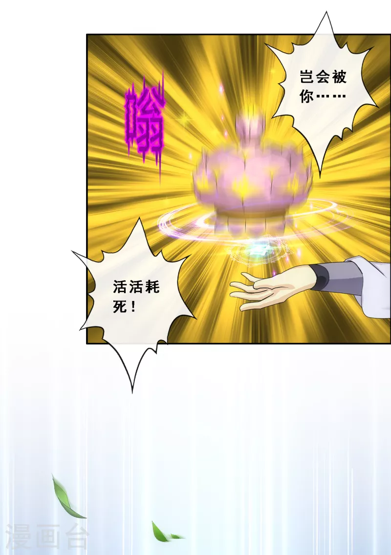 解离妖圣漫画,第281话 悔1图