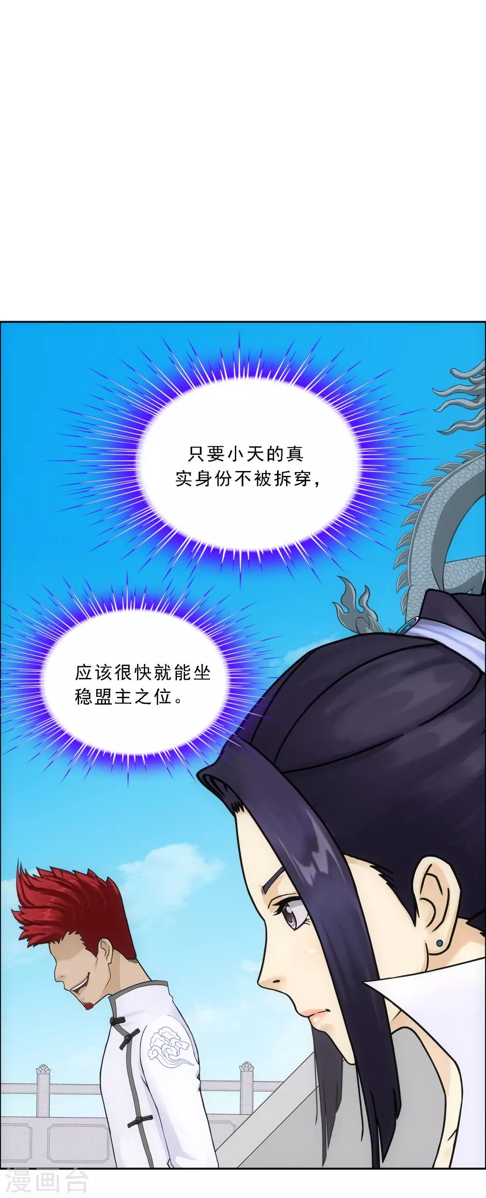 解离妖圣漫画,第181话 改头换面1图