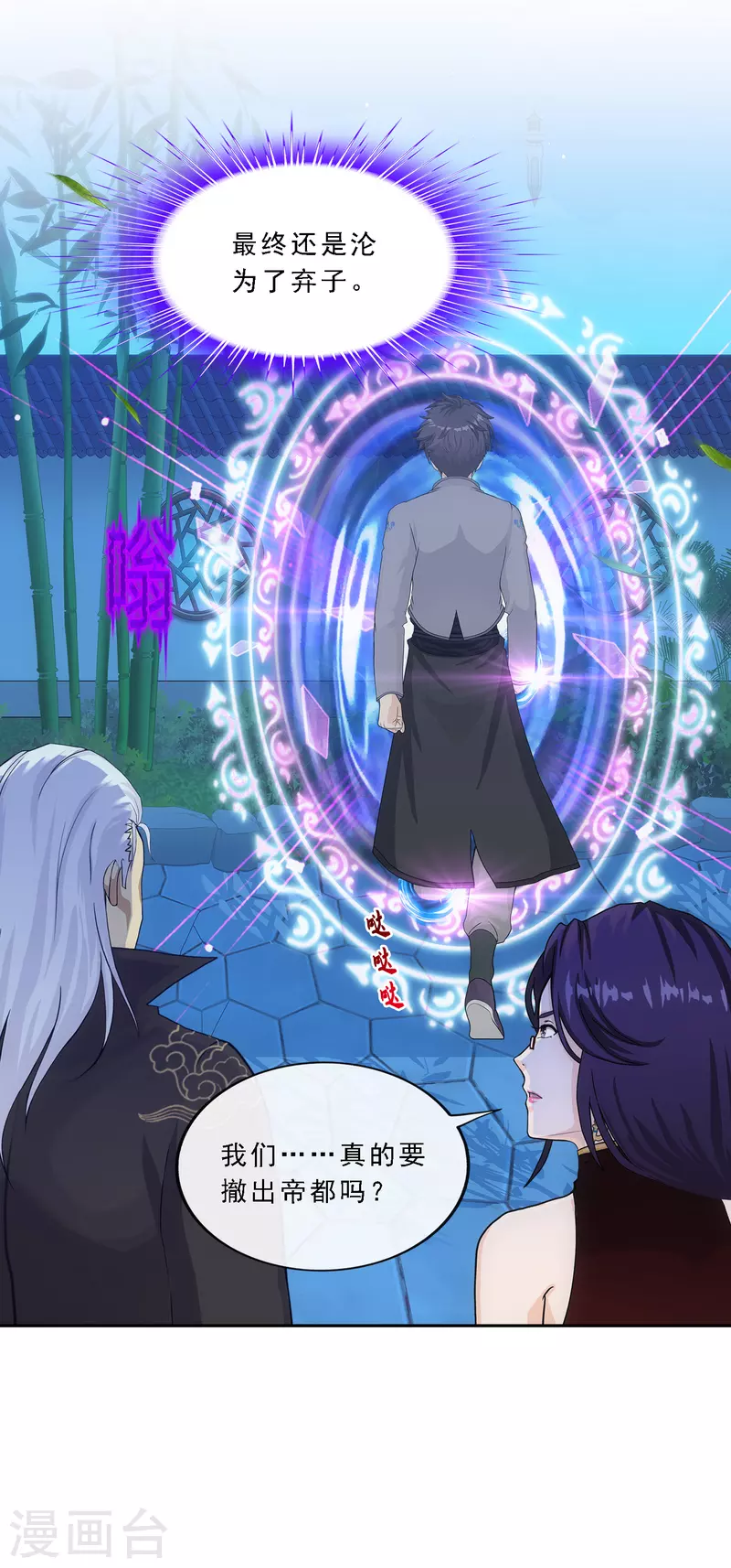 解离妖圣漫画,第284话 真正恐怖的存在2图