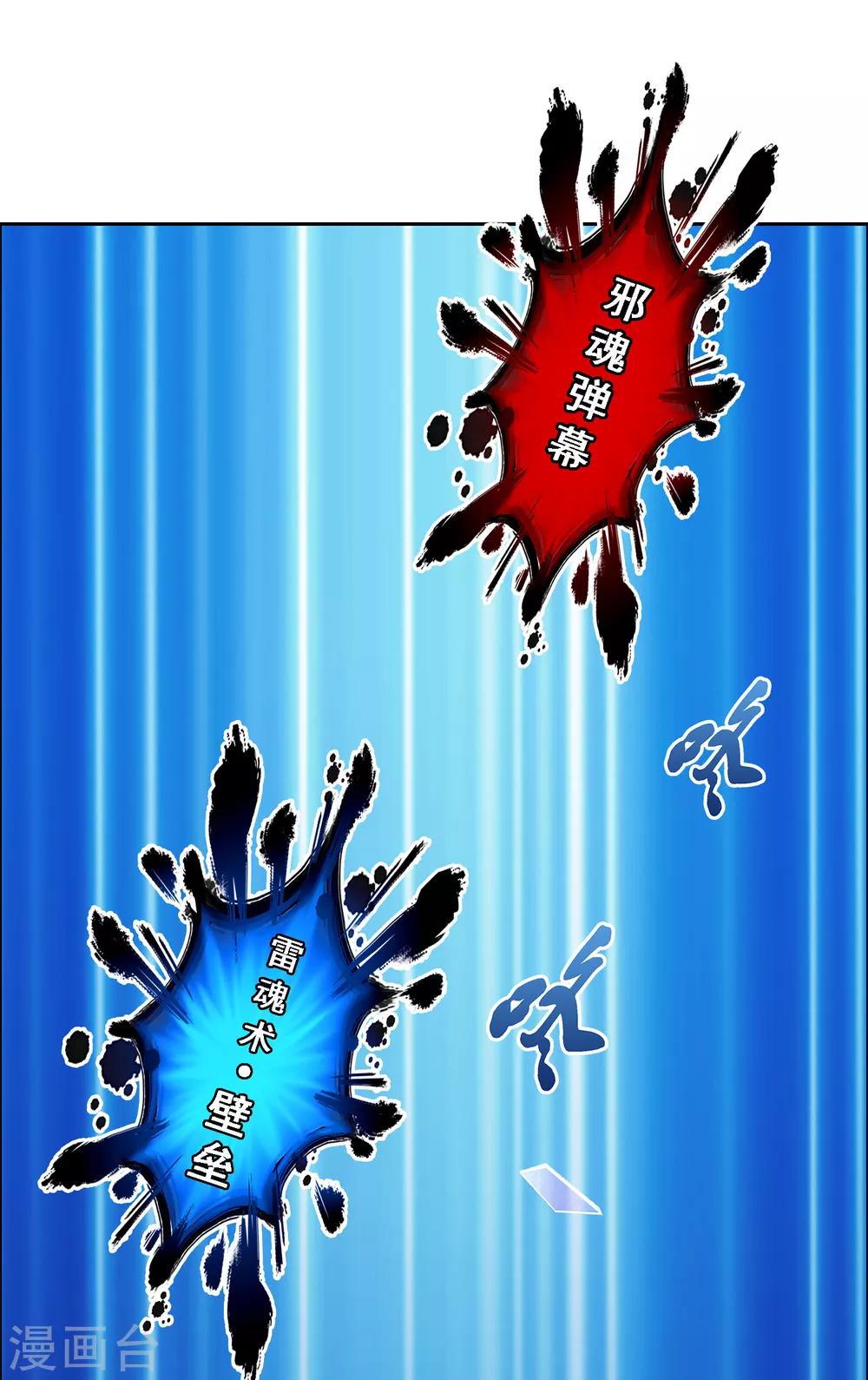 解离妖圣漫画,第21话 齐天主魂2图