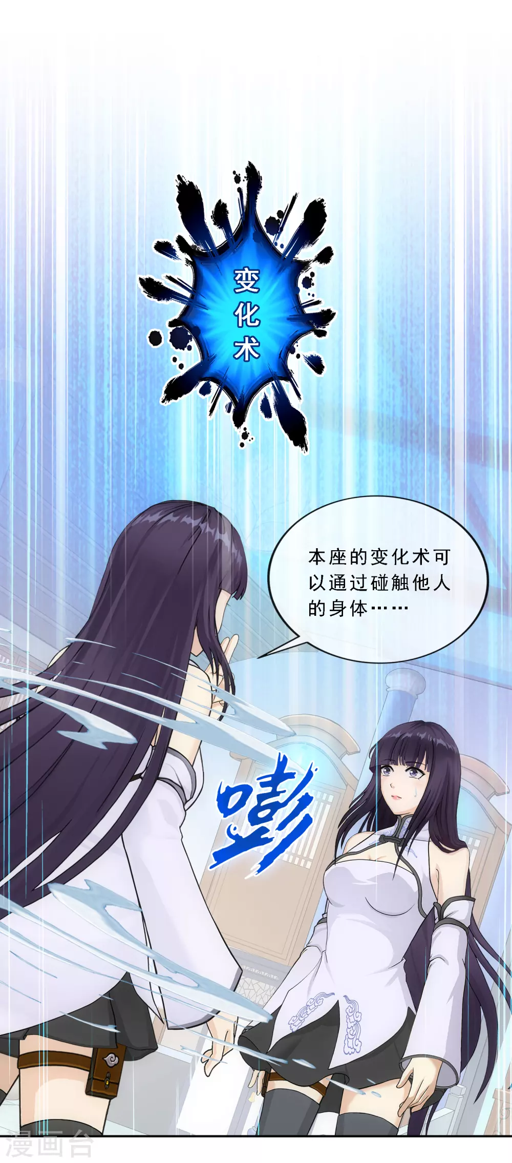 解离妖圣漫画,第277话 死亡幻境1图