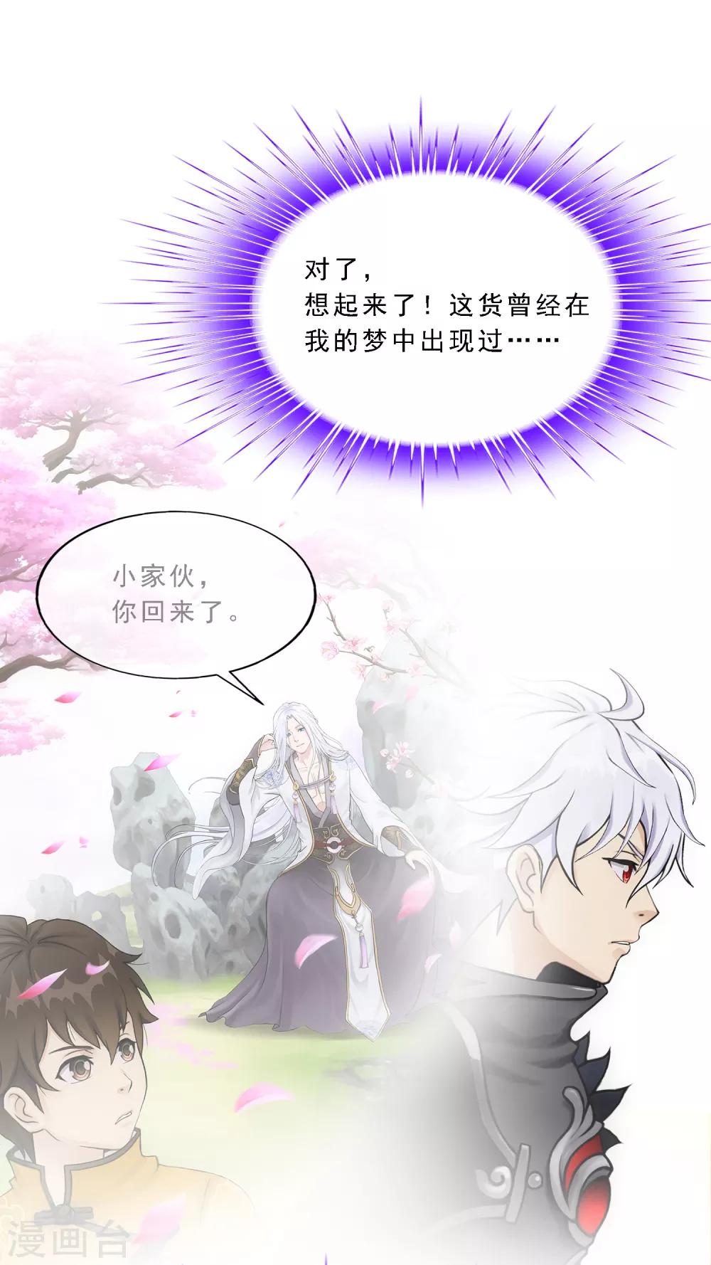解离妖圣漫画,第96话 噩梦的开始2图
