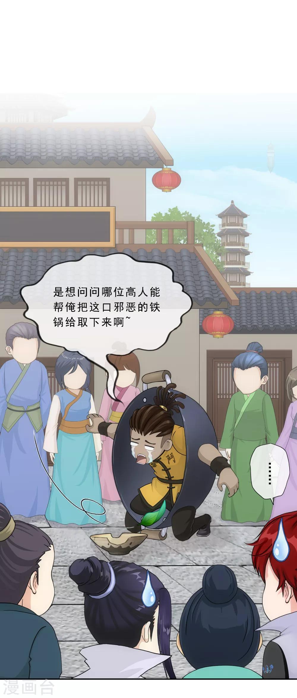 解离妖圣漫画,第191话 悲催的老铁1图