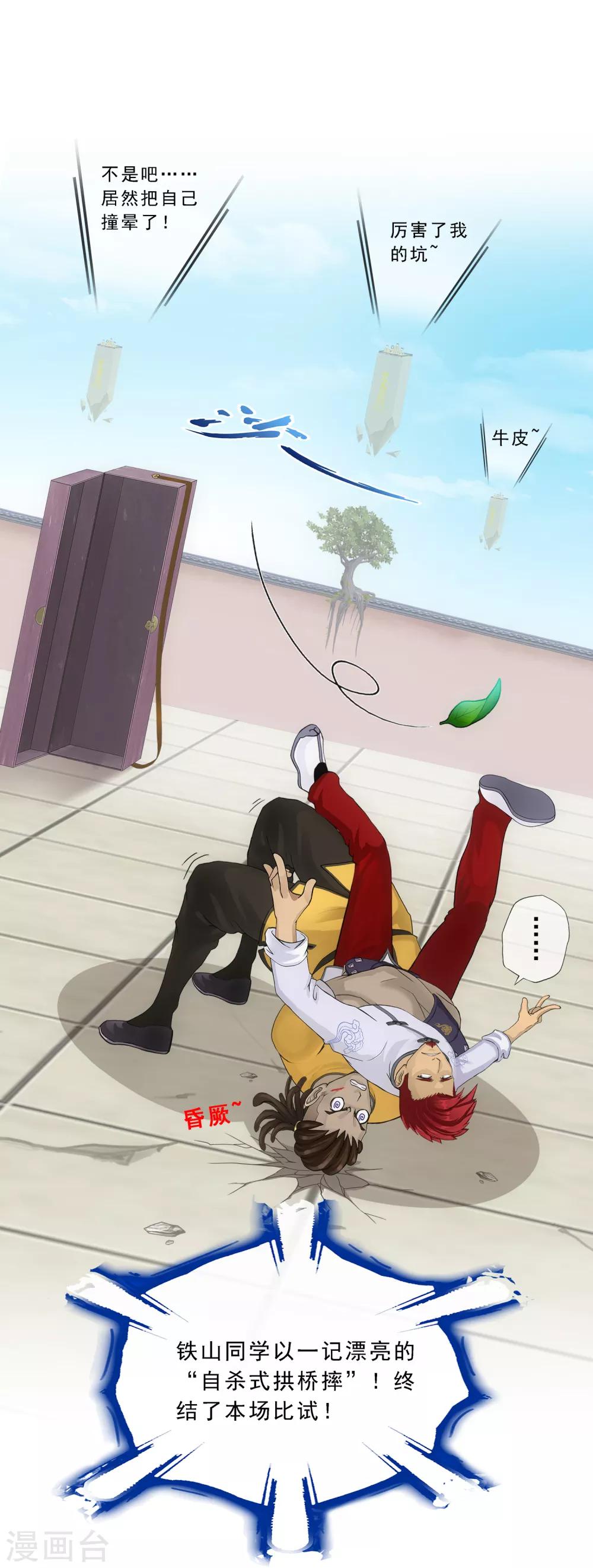 解离妖圣漫画,第154话 黑风雷·瞬2图