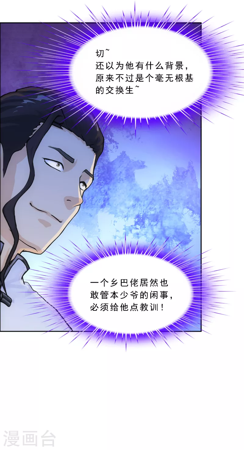 解离妖圣漫画,第287话 微服私访11图