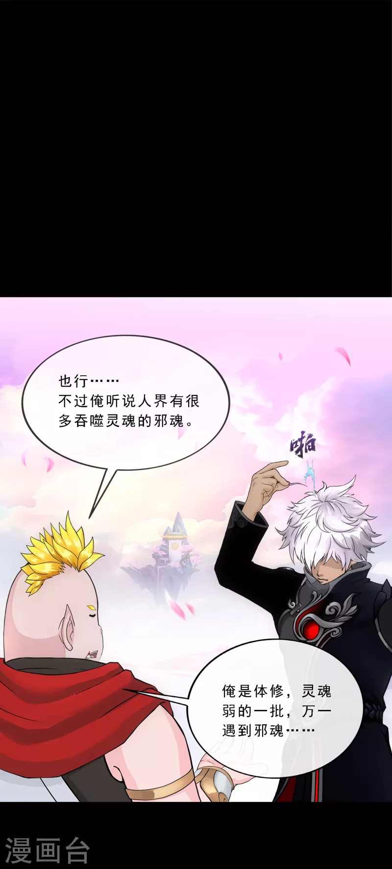 解离妖圣漫画,第335话 投胎转世21图