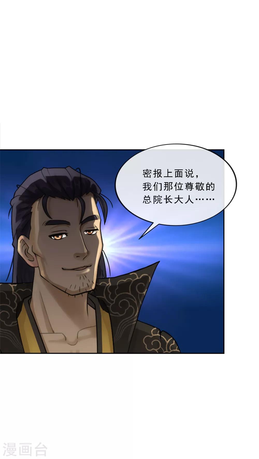 解离妖圣漫画,第112话 神秘的老伯22图