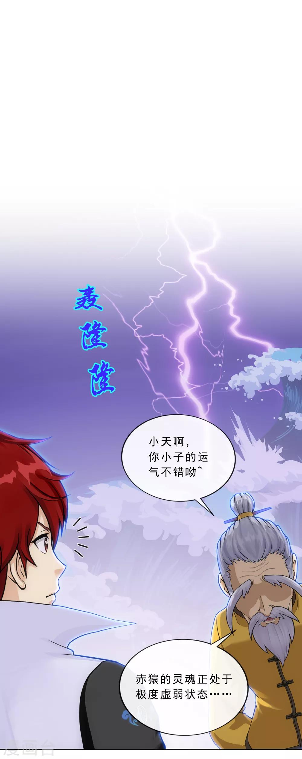 解离妖圣漫画,第199话 如果可以重来1图