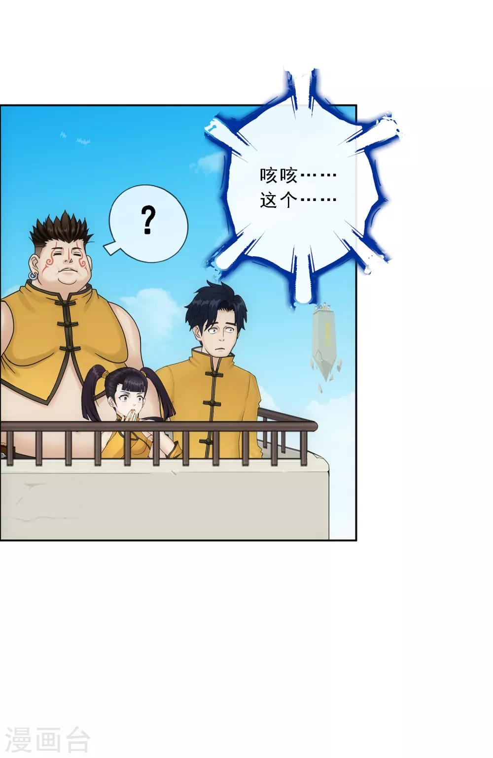 解离妖圣漫画,第104话 大试开始1图