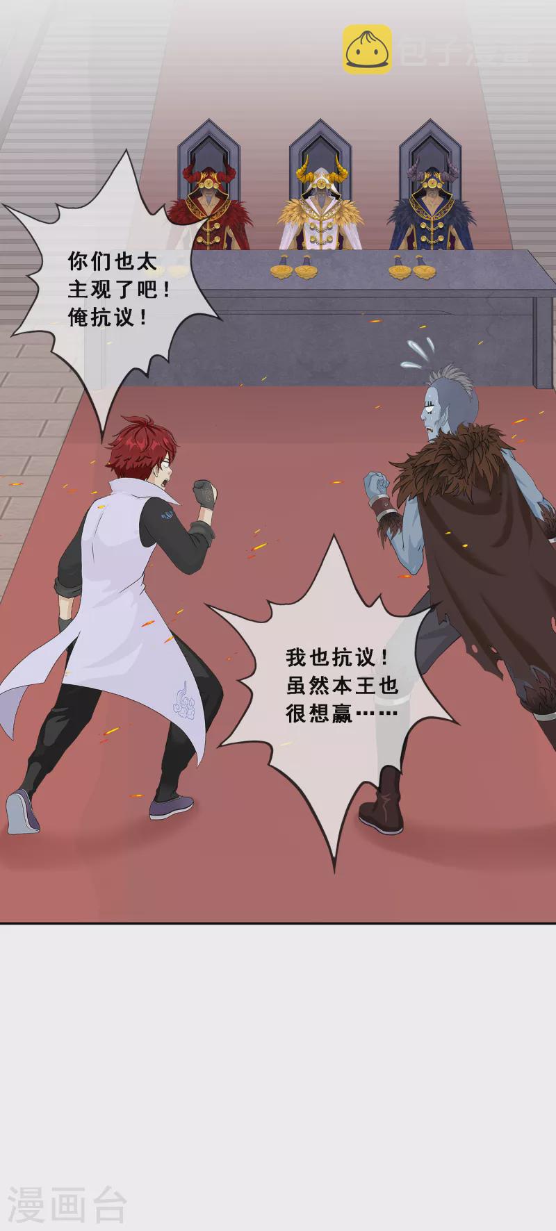 解离妖圣漫画,第311话 抢亲32图