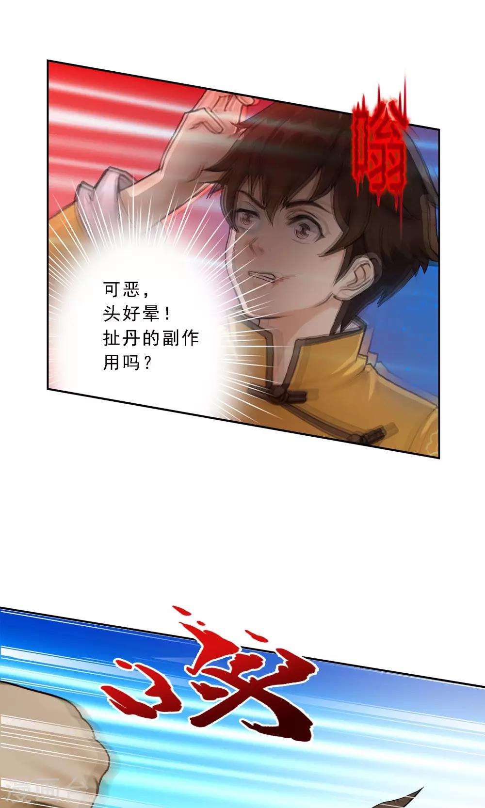 解离妖圣漫画,第25话 无情的主人1图