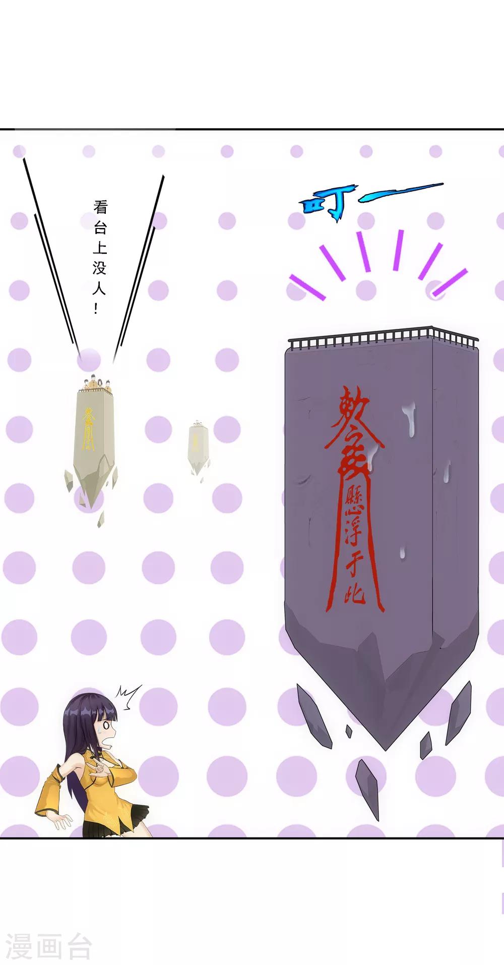 解离妖圣漫画,第106话 譁然2图