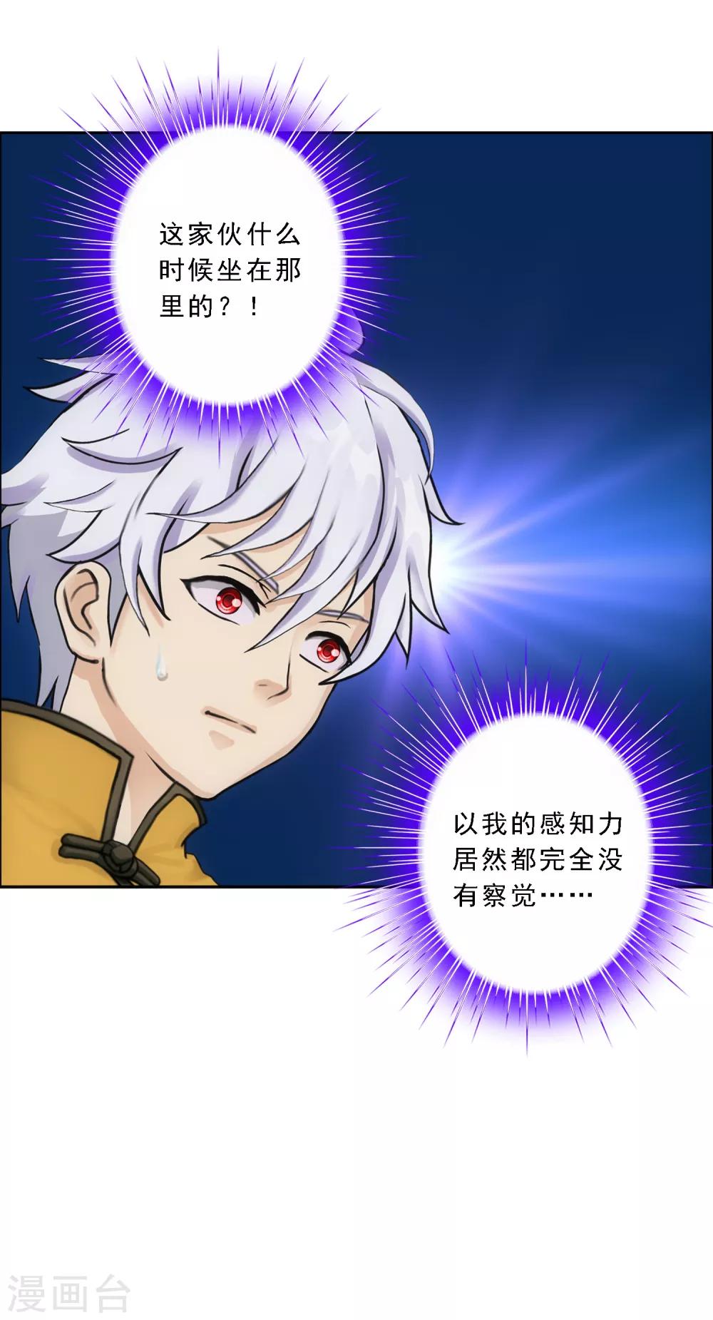 解离妖圣漫画,第100话 新晋弟子1图