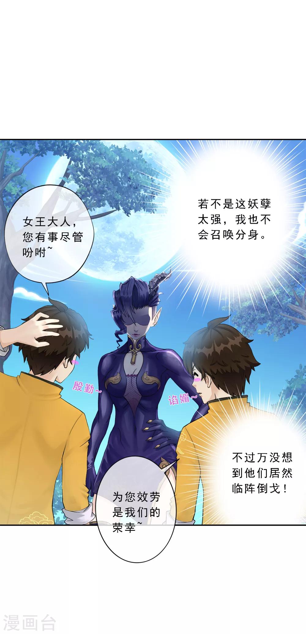 解离妖圣漫画,第28话 灵魂分身2图