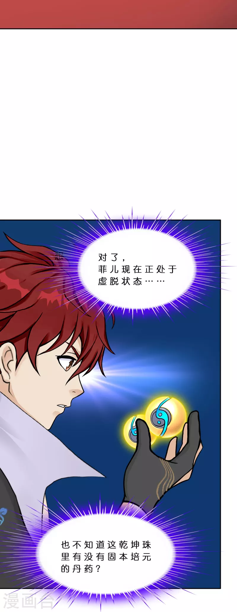 解离妖圣漫画,第379话 逸仙丹2图