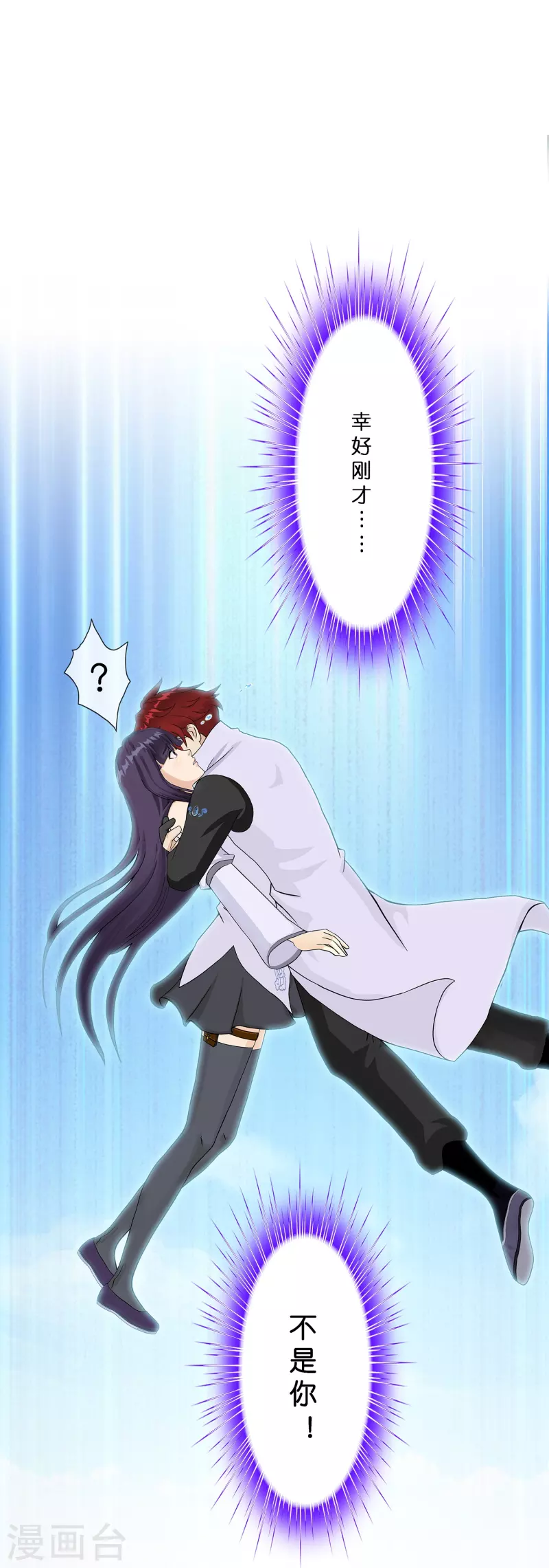 解离妖圣漫画,第373话 小天的抉择2图