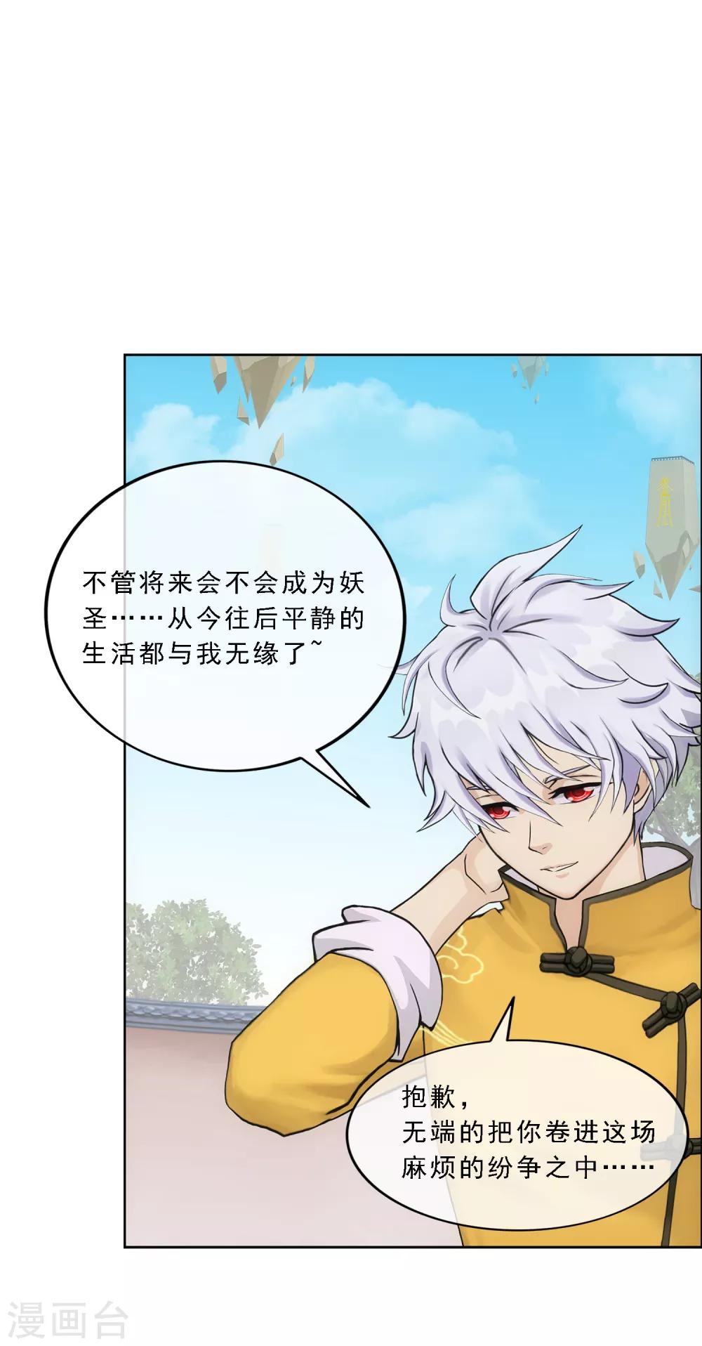 解离妖圣漫画,第99话 监宝1图