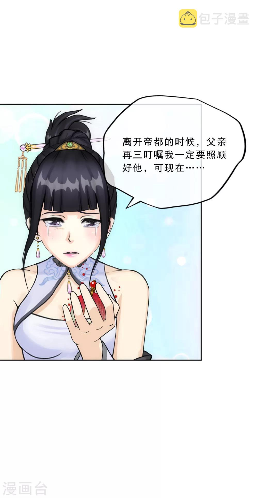 解离妖圣漫画,第122话 凌家长辈1图