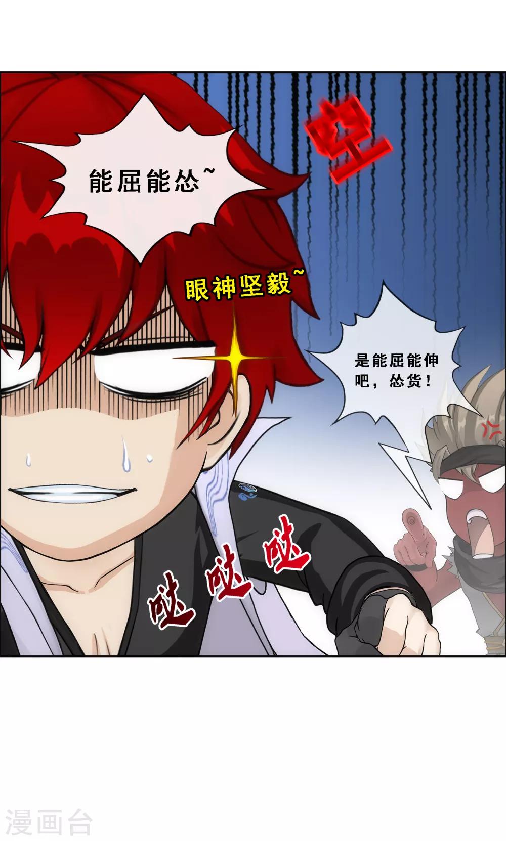 解离妖圣漫画,第200话 恶灵1图