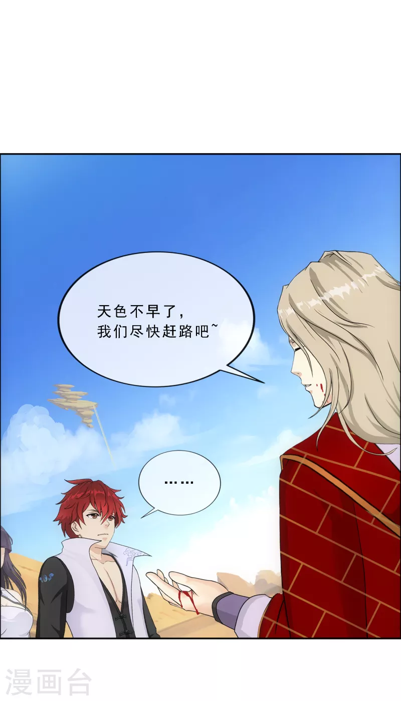 解离妖圣漫画,第299话 诡异的流沙11图