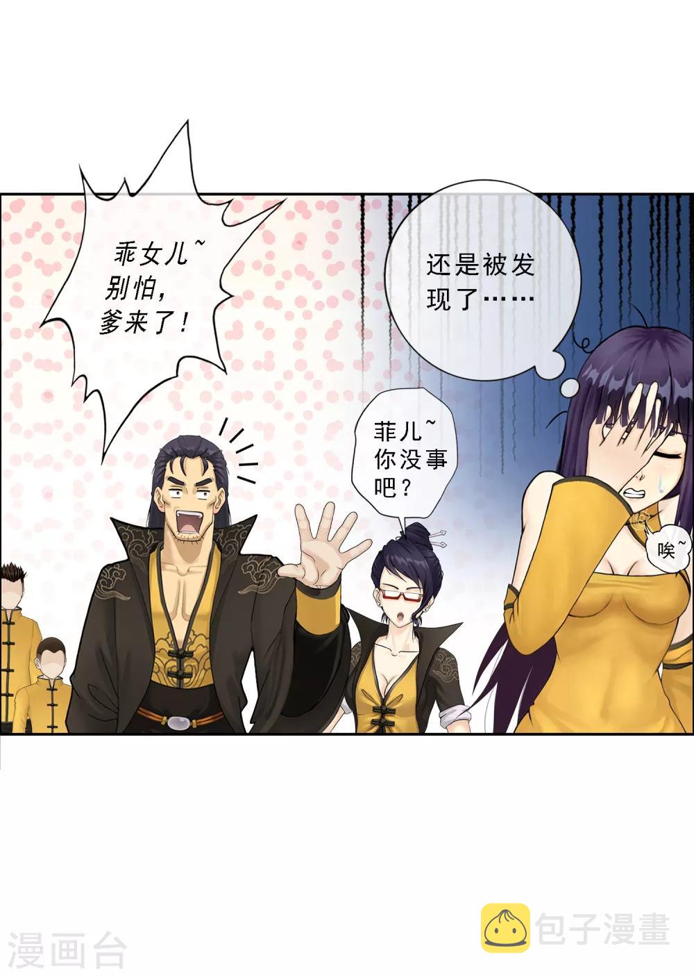 解离妖圣漫画,第26话 金主爸爸2图