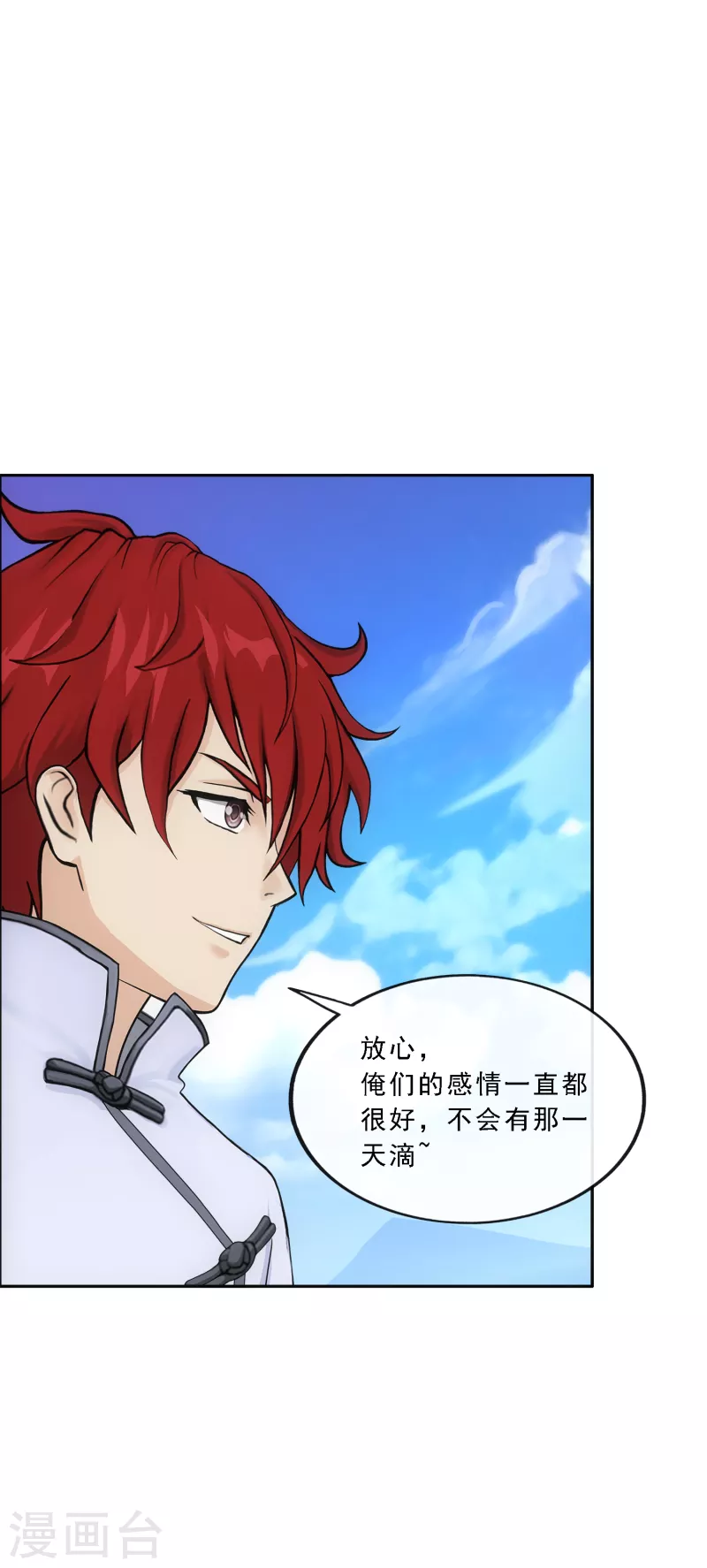解离妖圣漫画,第290话 短暂的安宁12图