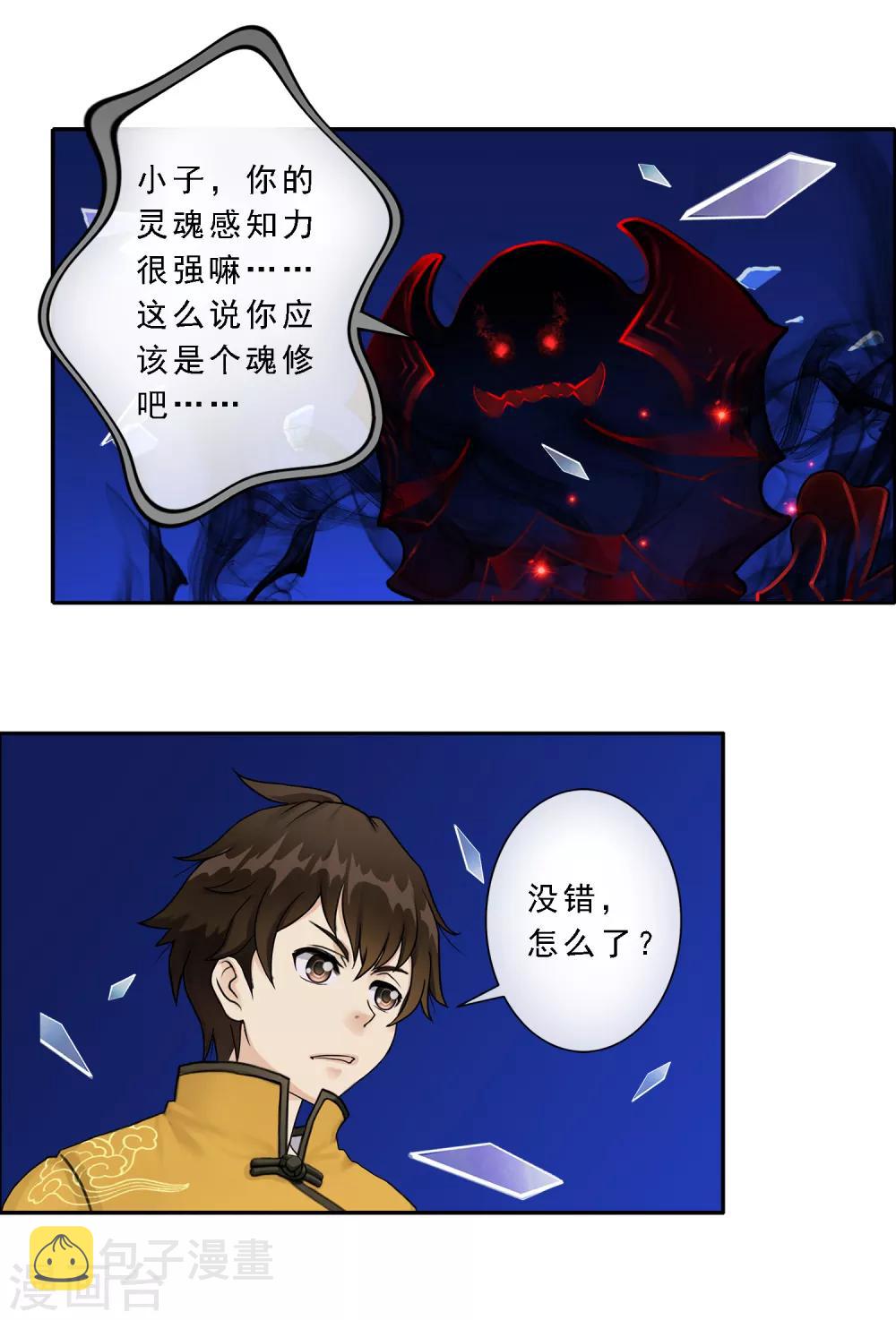 解离妖圣漫画,第10话 开战！1图