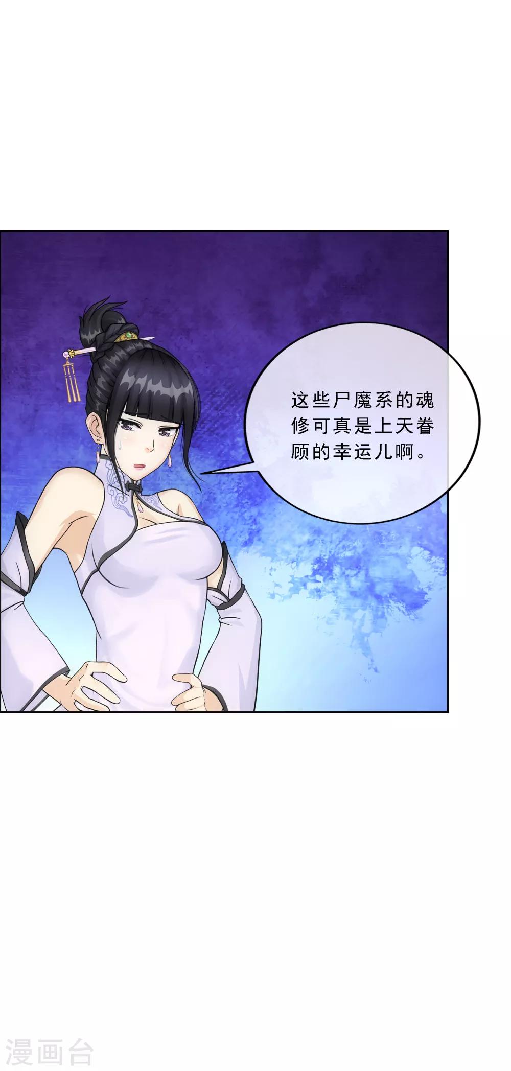 解离妖圣漫画,第187话 孤独的宗主11图