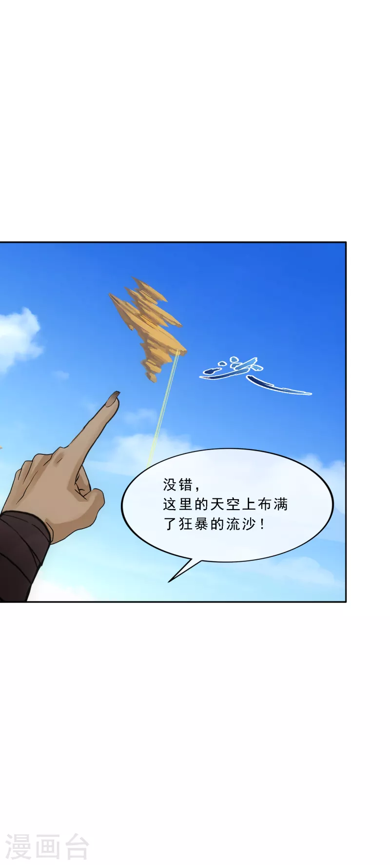 解离妖圣漫画,第299话 诡异的流沙12图