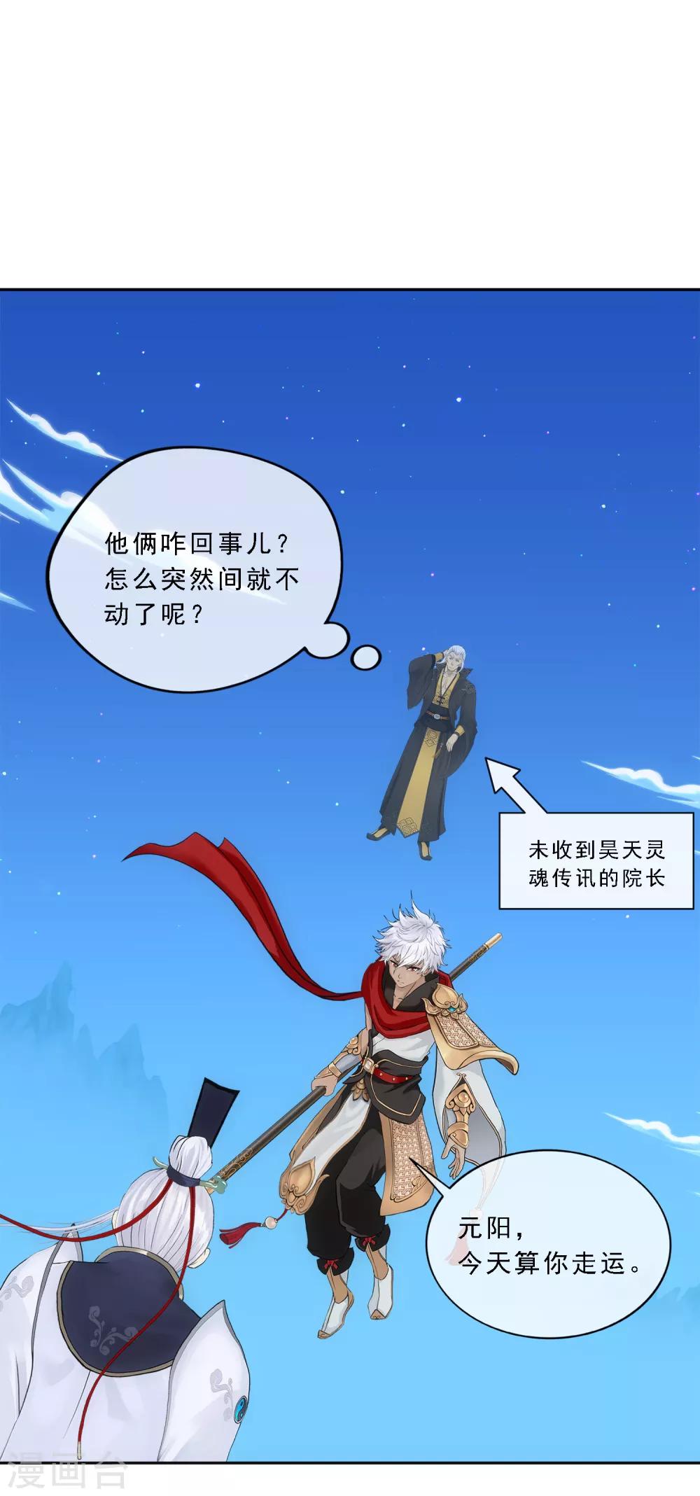 解离妖圣漫画,第94话 以千魂之名1图