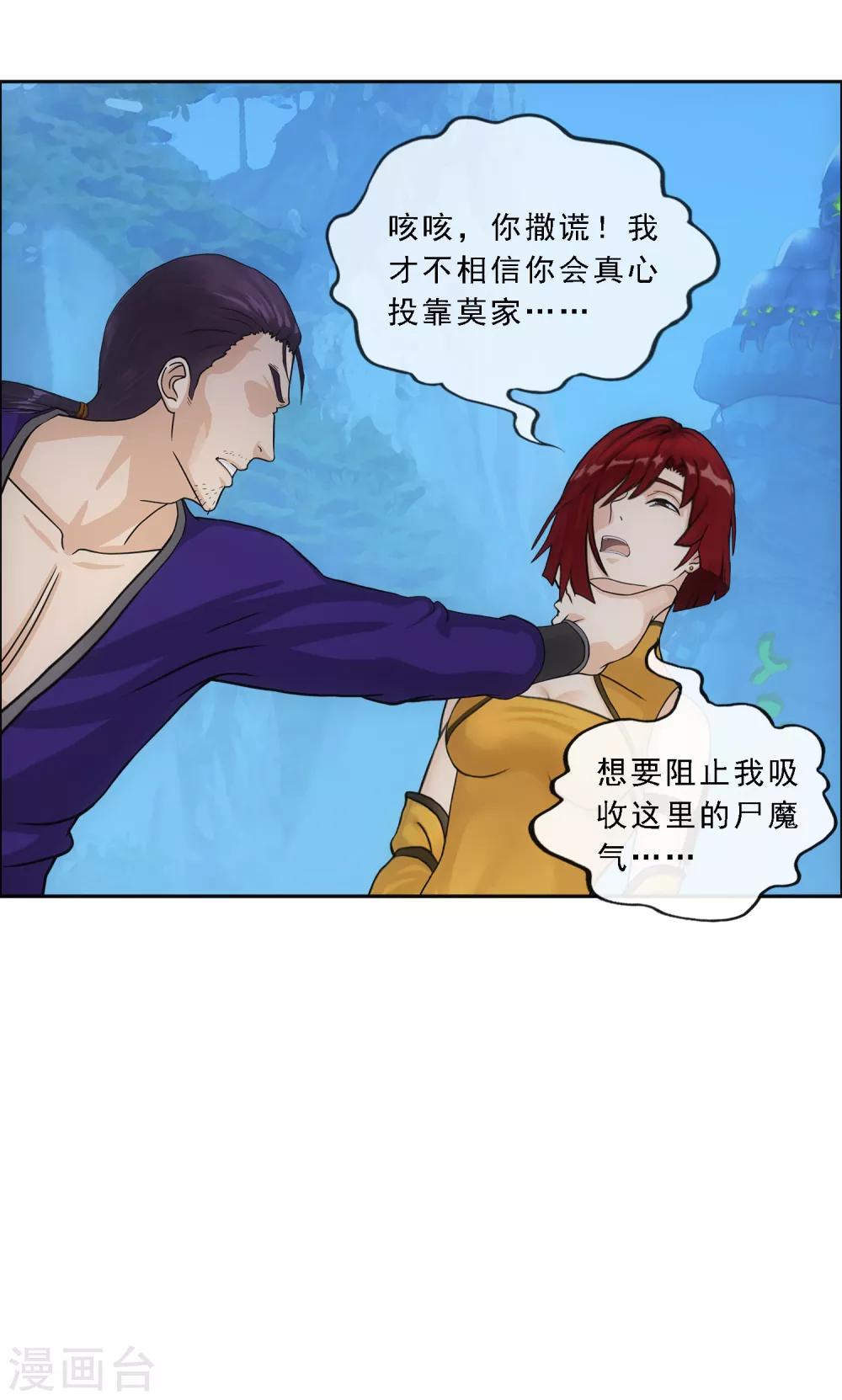解离妖圣漫画,第188话 孤独的宗主21图