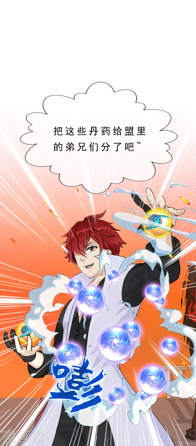 解离妖圣漫画,第379话 逸仙丹2图