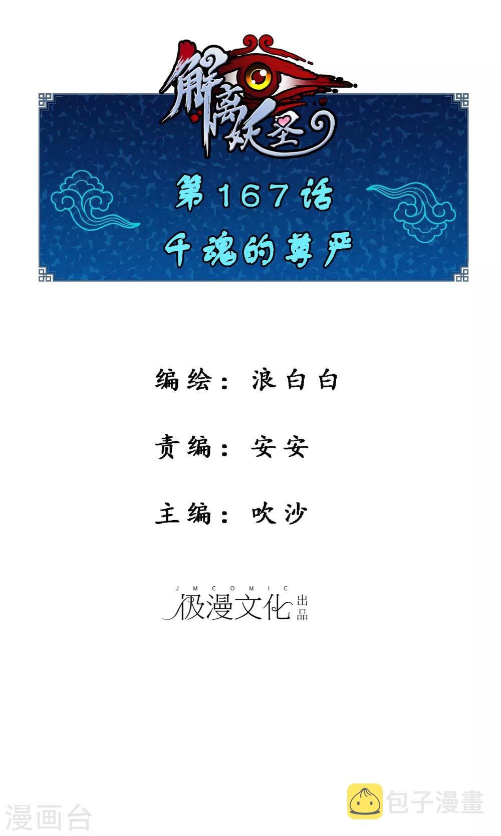 解离妖圣漫画,第167话 千魂的尊严1图