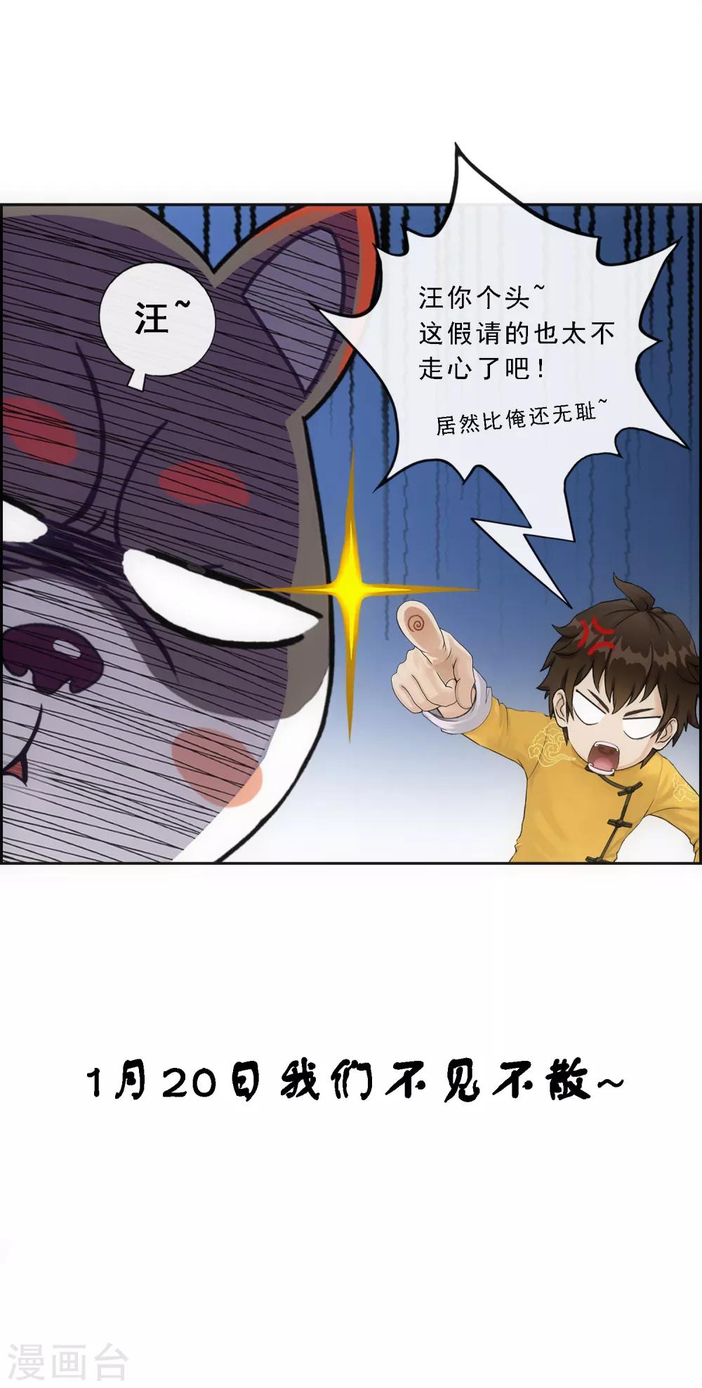 解离妖圣漫画,1月13日请假条1图