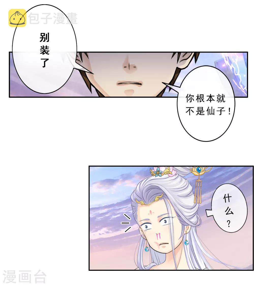 解离妖圣漫画,第8话 震碎2图