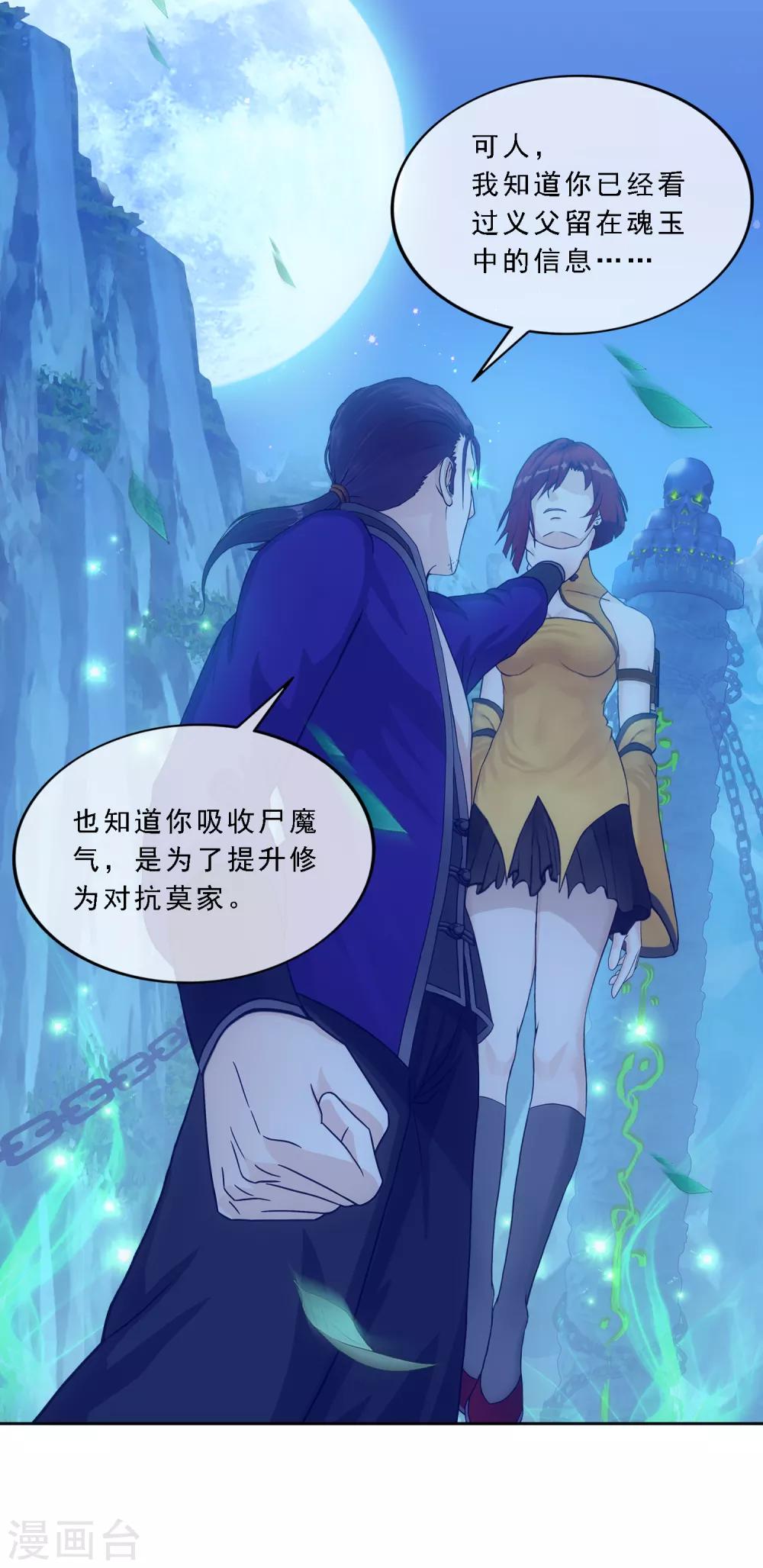 解离妖圣漫画,第188话 孤独的宗主21图