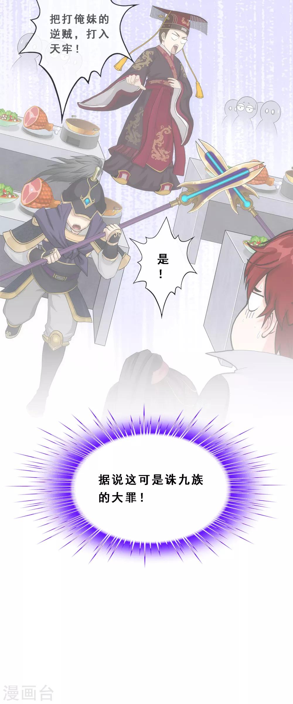 解离妖圣漫画,第210话 刺王杀驾22图