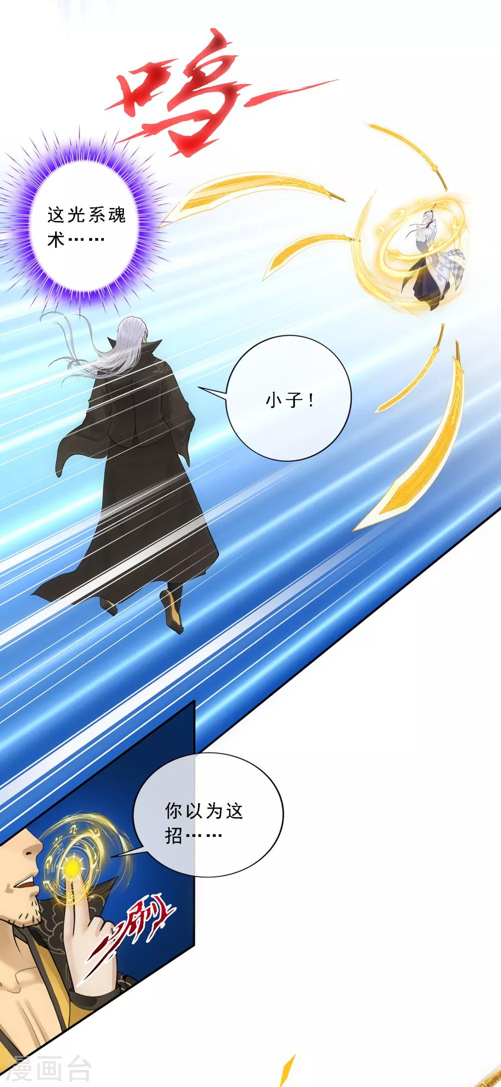 解离妖圣漫画,第90话 威胁1图