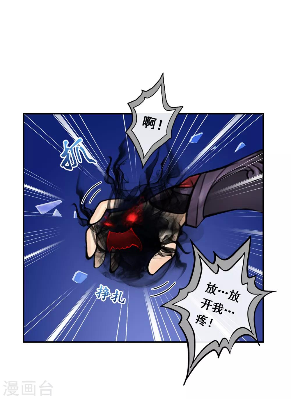 解离妖圣漫画,第24话 我真的还想再睡500年1图