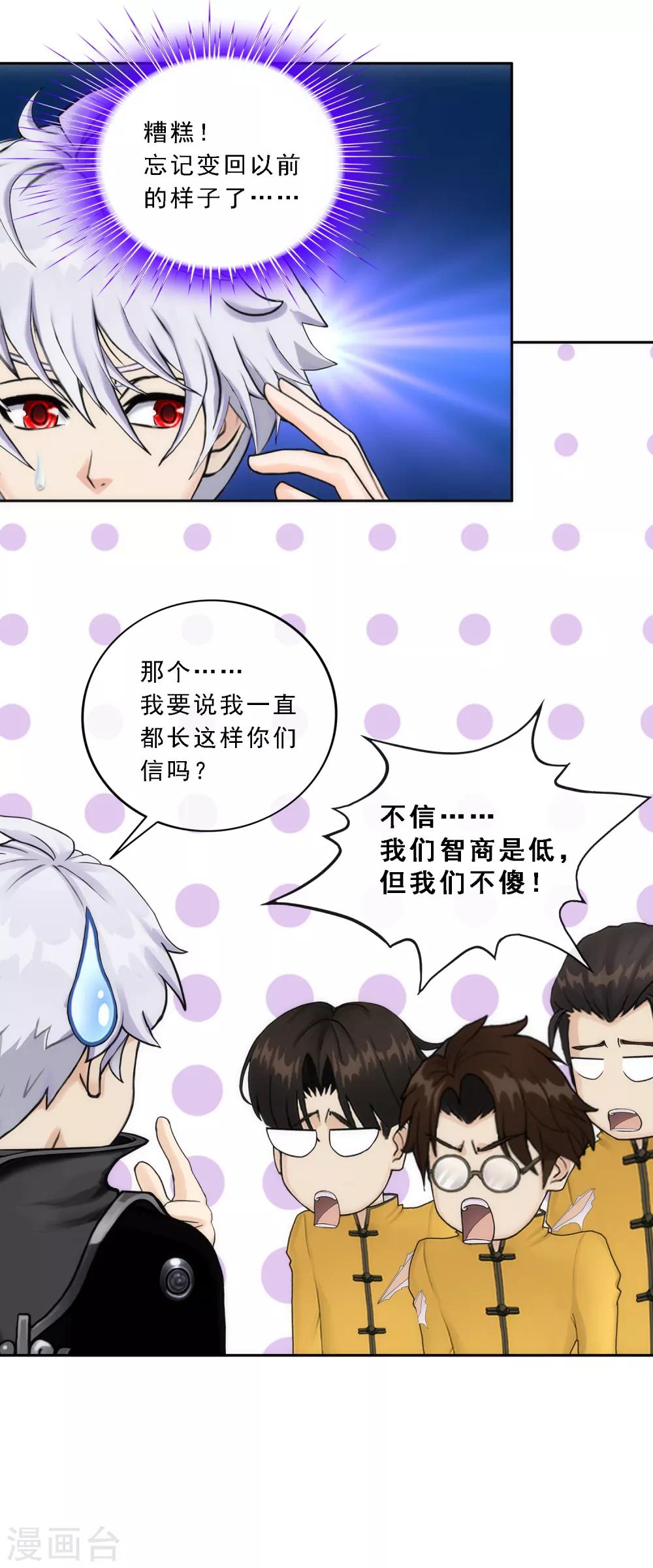 解离妖圣漫画,第80话 打扫战场1图