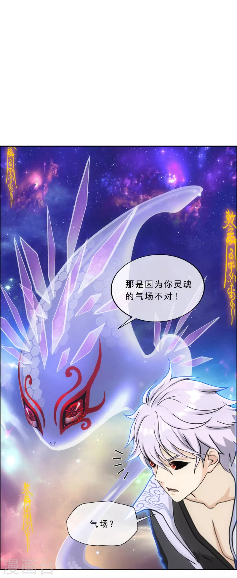 解离妖圣漫画,第282话 一切尽在掌握2图