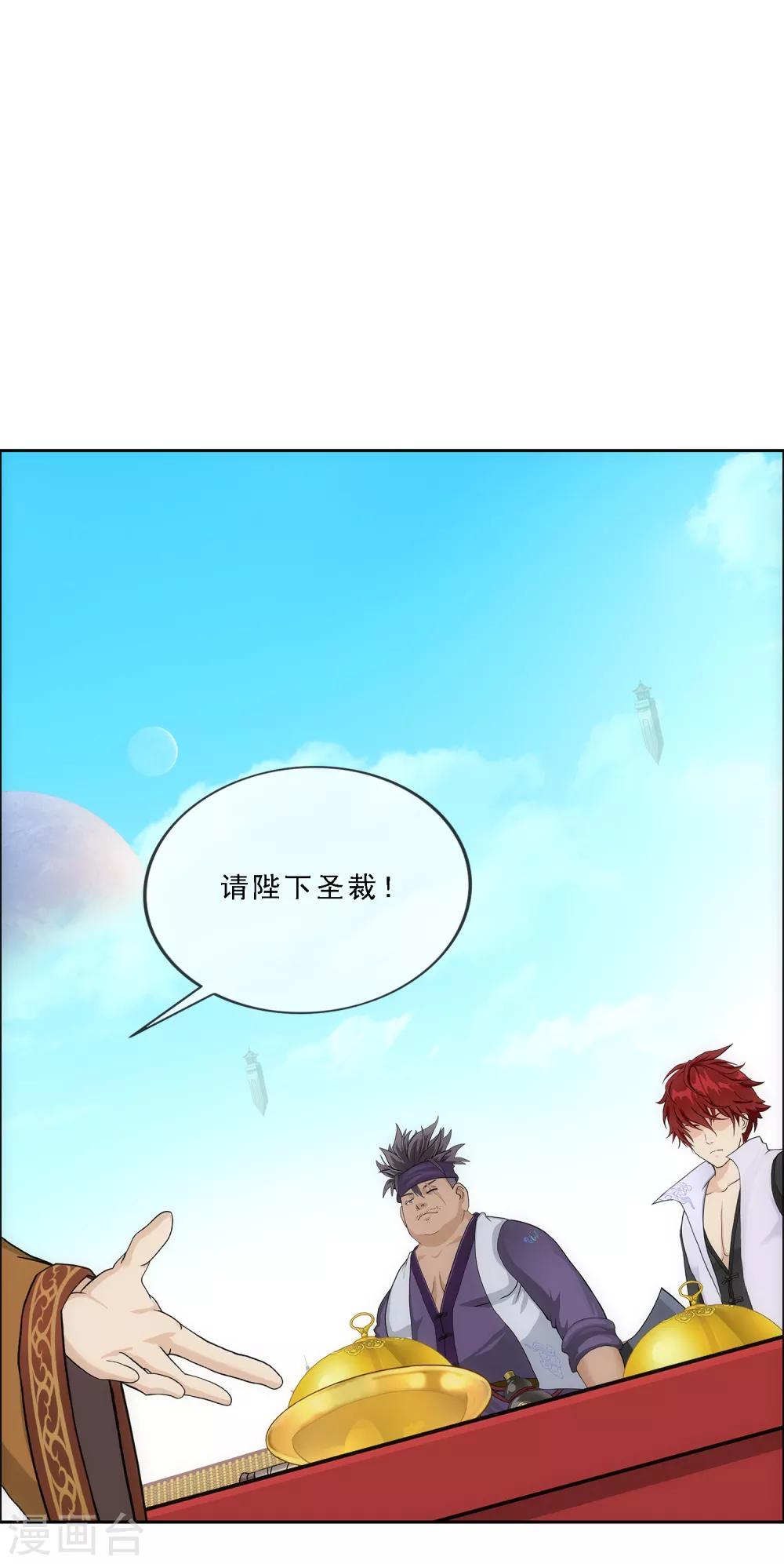 解离妖圣漫画,第215话 陛下的裁定1图