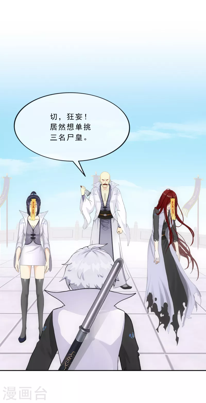 解离妖圣漫画,第280话 三刀入微2图