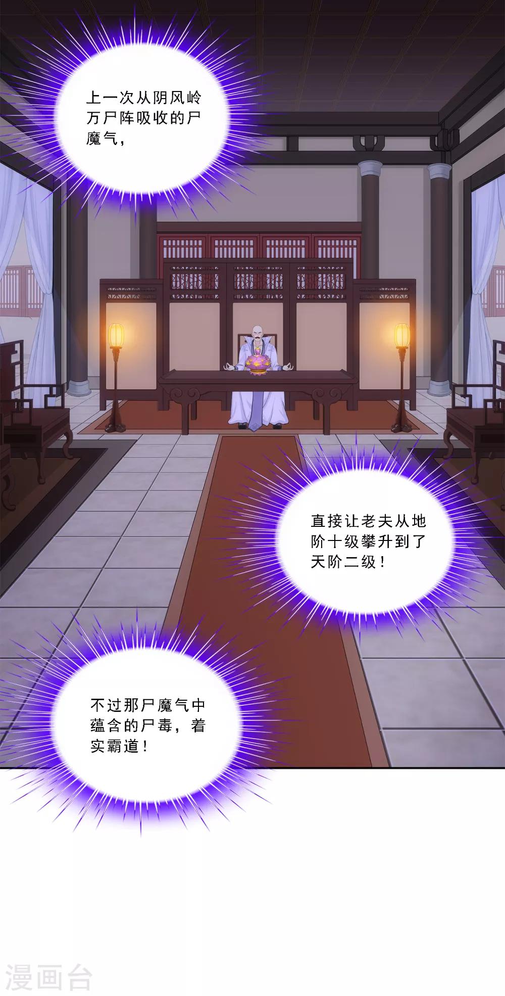 解离妖圣漫画,第190话 失算1图