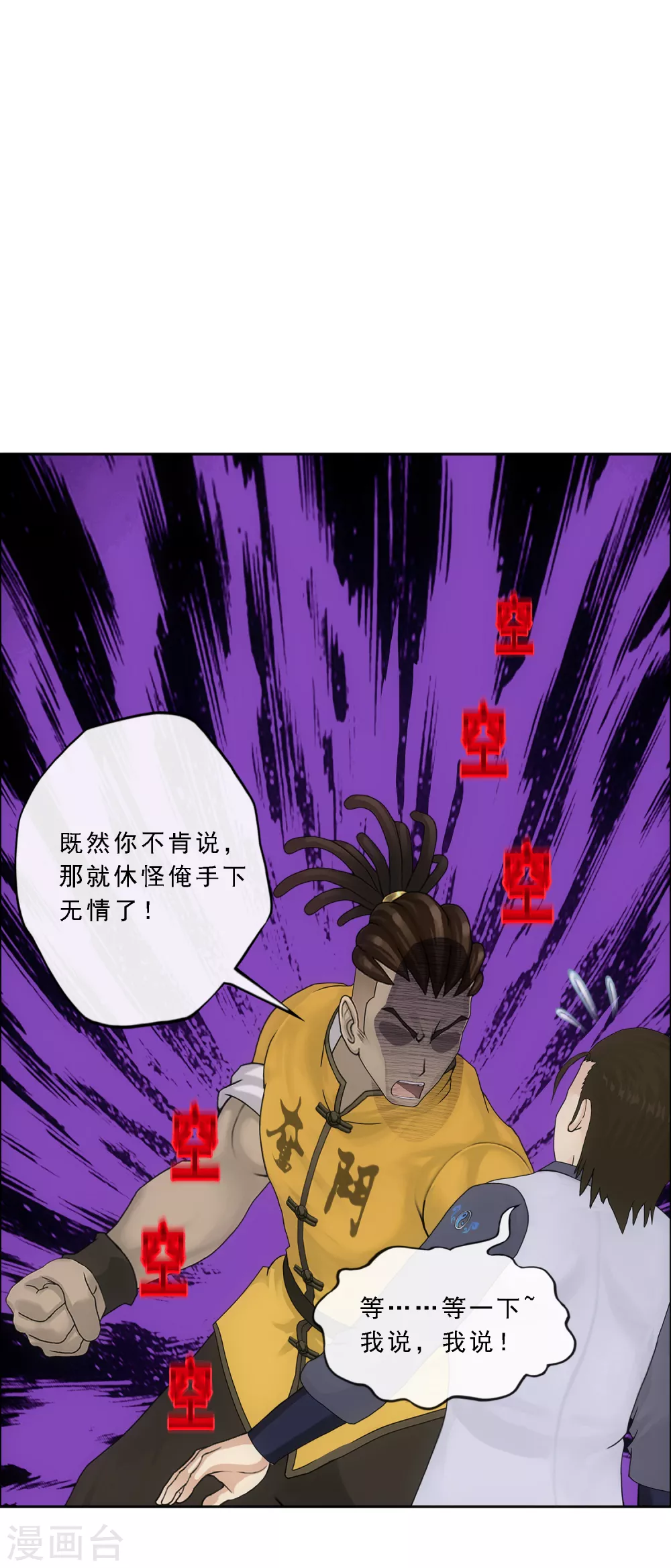 解离妖圣漫画,第272话 坑货的自我修养11图