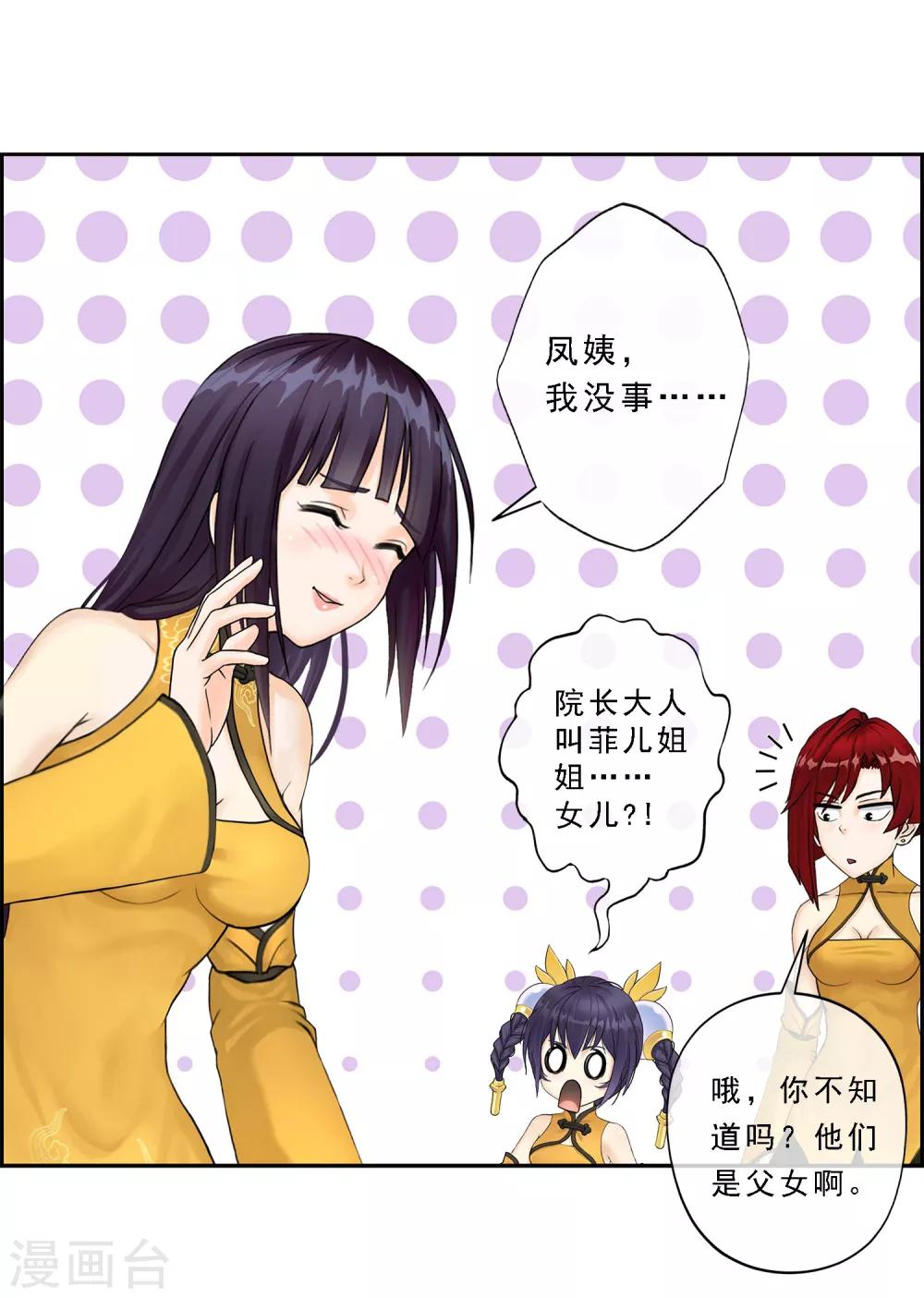 解离妖圣漫画,第26话 金主爸爸1图