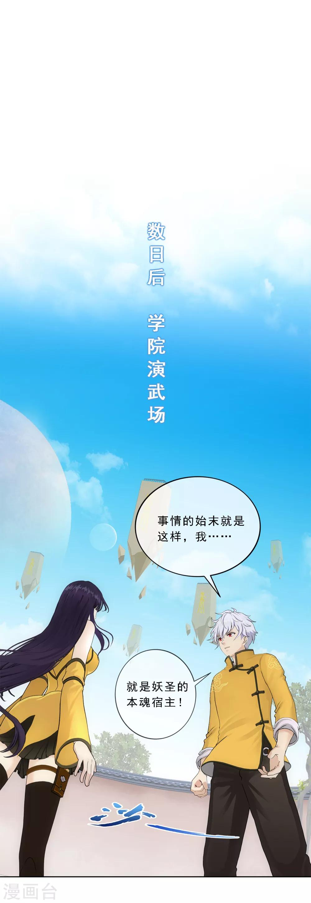 解离妖圣漫画,第99话 监宝2图